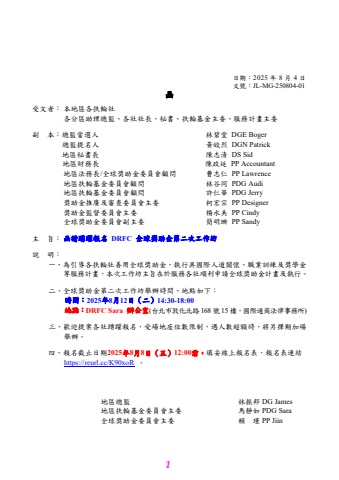 劍潭CHIENTAN 29th_20250809_理事會【附件】0808