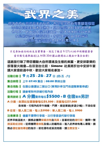 20250925~27_武界之美_活動通知_0923