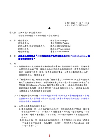 劍潭_20251220理事會【地區來函】附件