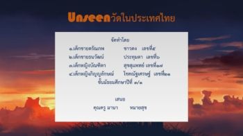 unseenวัดไทย