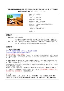 友泰旅遊/20251017南疆烏魯木齊