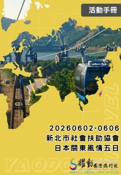20260602-0606社會扶助協會第二梯