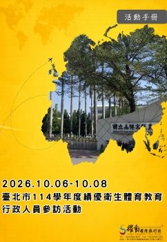 2026.10.06-08木柵高工績優人員