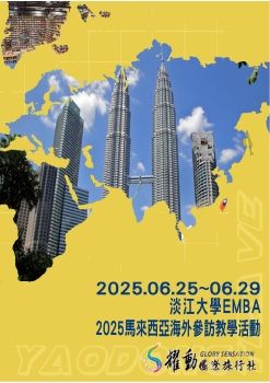 20250625-29淡江大學EMBA馬來西亞海外參訪教學活動