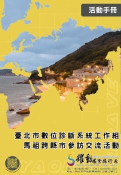 0424-26臺北市115年度國民小學數位診斷系統縣市交流參訪
