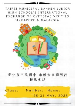 2025三民國中新馬交流學習手冊