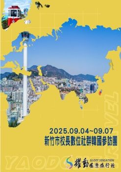 20250904-07 新竹市校長數位社群韓國參訪團