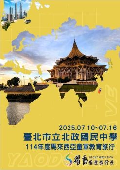 20250710-16北政國中馬來西亞童軍