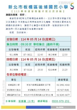 20250514-16後埔國小澎湖音樂交流第2梯次