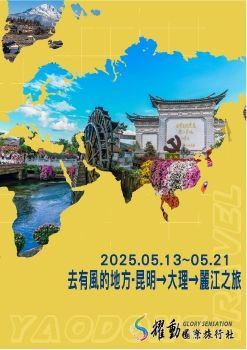 0513-21-去有風的地方(昆大麗)-活動手冊