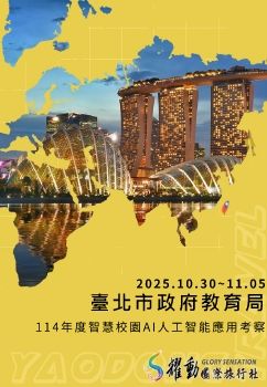 臺北市政府教育局-114年度智慧校園AI人工智能應用考察手冊