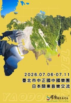 2026.0706-11 臺北市中正國中國樂團｜日本關東