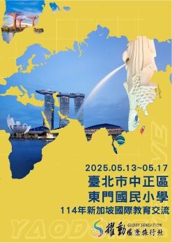 20250513-17 東門國小新加坡