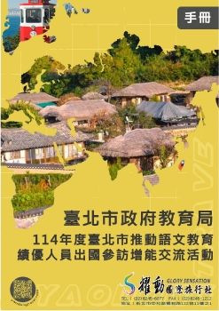 20250520-24木柵高工釜山5日