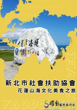 手冊 0430-0501社會扶助國內第二團
