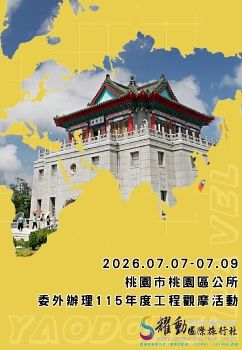 2026.07.07-07.09桃園市桃園區公所