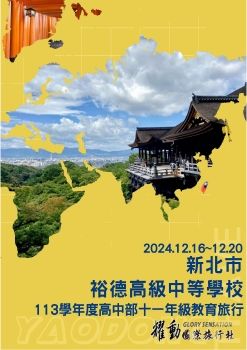 20241216-20裕德日本畢旅