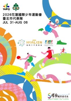 手冊-731-806臺北市參加第58屆國際青少年運動會