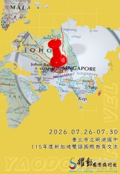 手冊-726-30明湖國中 115年度新加坡雙語國際教育交流