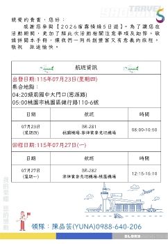  棨楙人力資源有限公司-宿霧情緣五星豪華5日