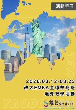 2026.03.12-03.23 政大EMBA全球華商班境外教學活動