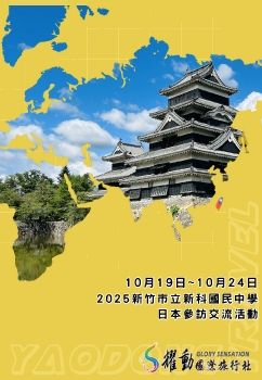 20251019-24新科國中長野