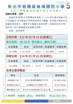 20250514-16後埔國小澎湖音樂交流第1梯次