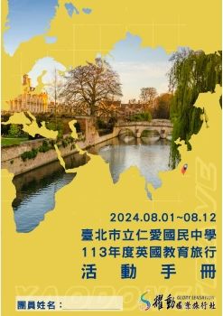 2024.0801-0812臺北市大安區仁愛國民中學2024英國-0726