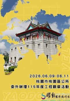 2026.06.09-06.11桃園市桃園區公所