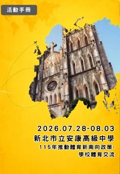 2026.07.28-08.03 臺北市立安康高級中學越南