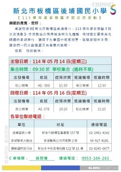 20250514-16後埔國小澎湖音樂交流第3梯次