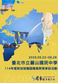 20250522-26 麗山國中新加坡