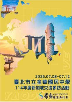 20250708-12金華國中新加坡