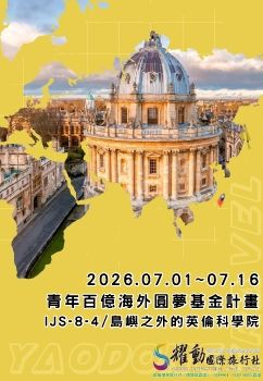2026.07.01~07.16/IJS-8-4/島嶼之外的英倫科學院