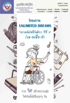 Unlimited Dreams 01