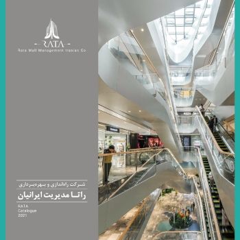 Rata Mall Management Iranian co- 2021 Catalogue