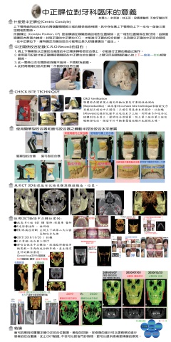 17_中正髁位對牙科臨床的意義