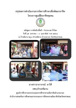 สรุปผลการดำเนินงาน ช่างตัดเย็บเสื้อผ้า 2561