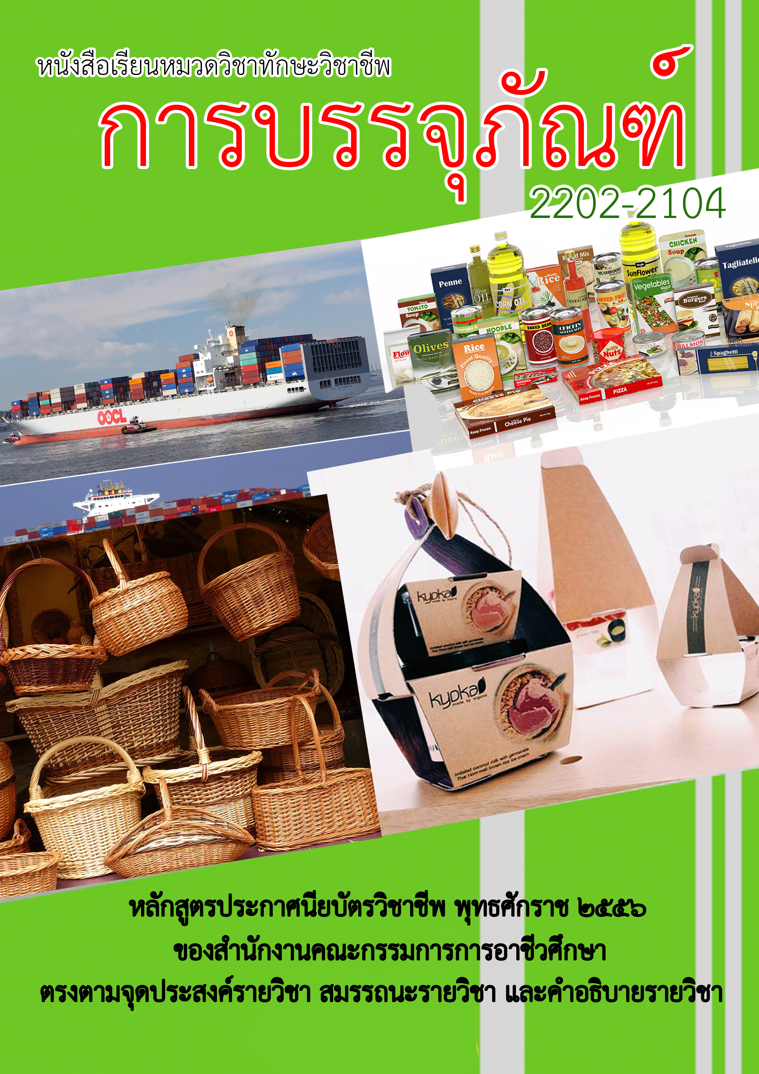 โครงการทงเลม สมบรณ2_Neat