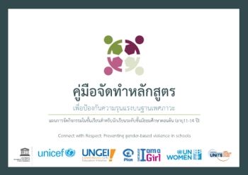 Connect with respect: preventing gender-based violence in schools; classroom programme for students in early secondary school (ages 11-14); 2016