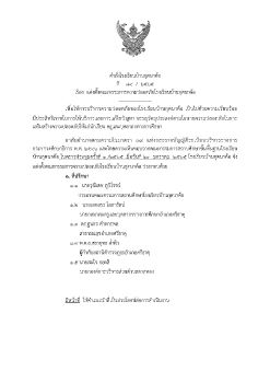 คำสั่งแต่งตั้งเจ้าหน้าที่ความปลอดภัยโรงเรียนบ้านกุดนาค้อ