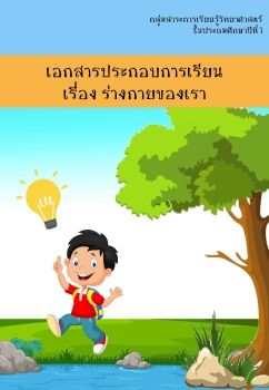 e-book ป.1