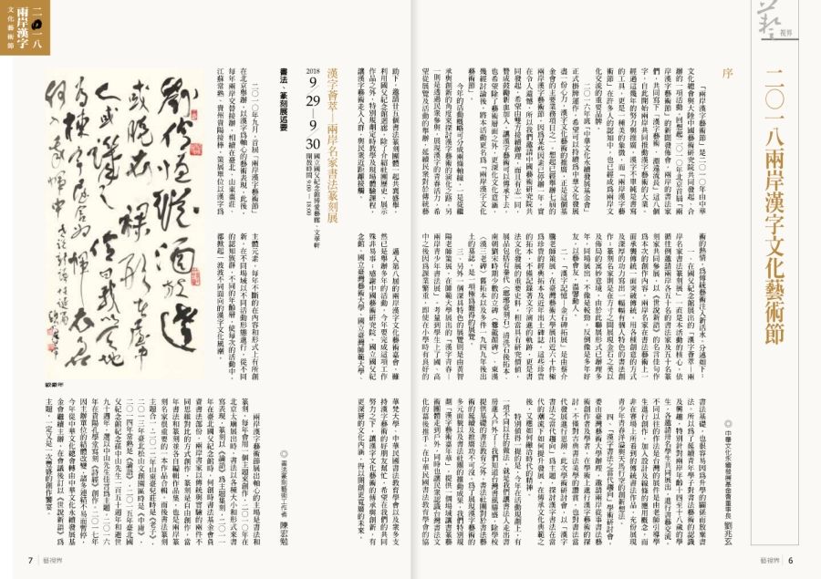 兩岸漢字藝術節-書法教育月刊