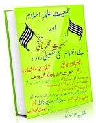 جمیعت انضمام 