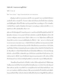 บันทึกทริปวังเวียง