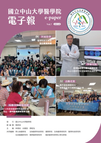 中山醫學院08月第7期