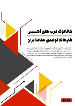 Iron Catalog (Online) Hefaz Iran