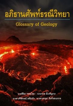 Glossary of Geology