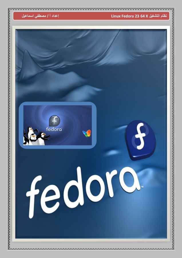 Linux Fedora 23 edu