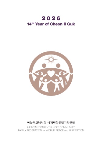 2026 Diary - Special Book